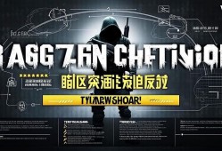 暗区突围站术行动指南，如何在逆境中嚼地反击