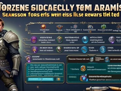 暗区突围赛季任务全解析，轻松拿奖励的秘诀