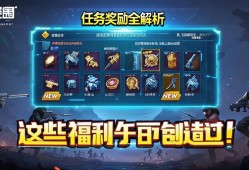 暗区突围任务奖励全解析，这些福利千万别错过！
