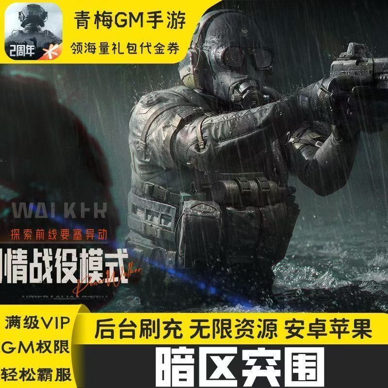 暗区内核【青梅】辅助 第1张