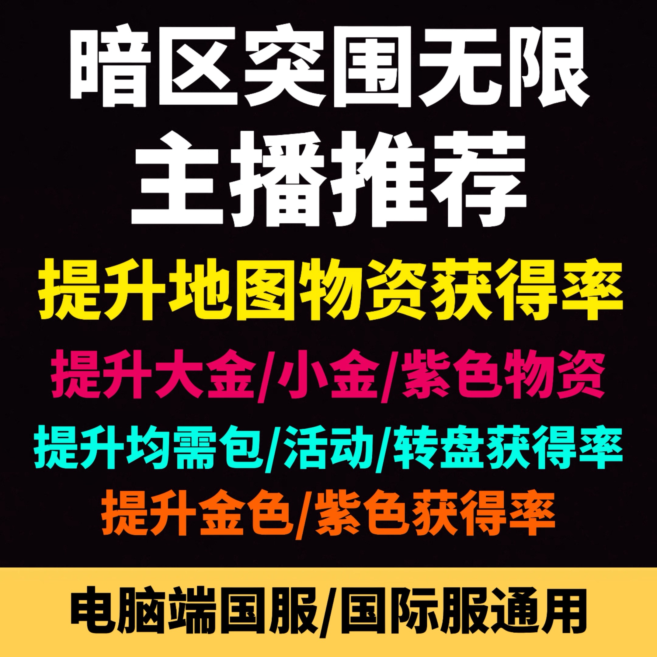 暗区【Black】电脑辅助 第1张